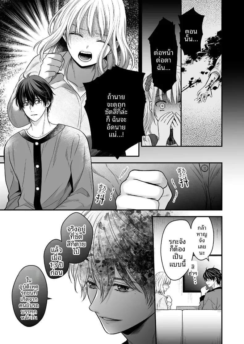 โดจิน เพื่อนสมัยเด็กที่กลับชาติมาเกิด แปลไทย